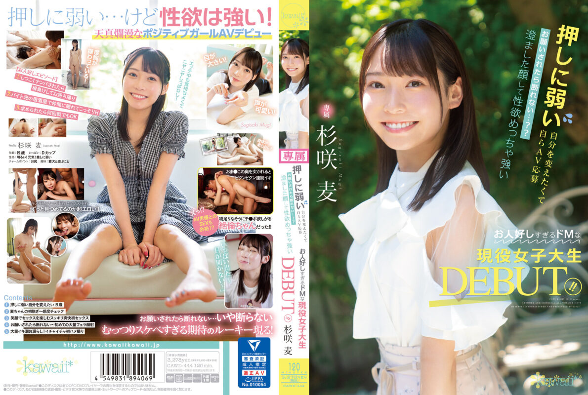 澄ました顔して性欲めっちゃ強いお人好しすぎるドMな現役女子大生DEBUT！！ 杉咲麦