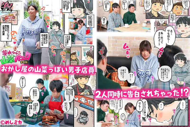 芽衣ちゃんの山菜パニック 実写版 七海那美 No.3