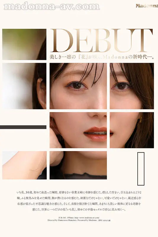 美しき一凛の『花』が咲く、Madonnaの新時代―。 超大型新人 いち花 30歳 AV DEBUT No.6