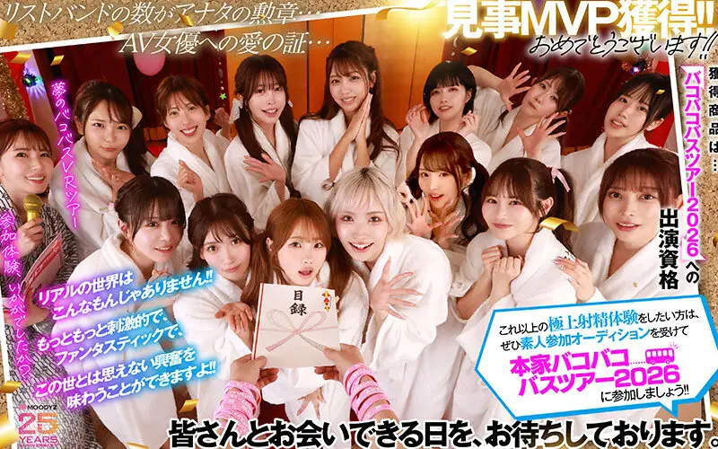 【VR】MOODYZファン感謝祭 バコバコバスツアー2025VR 超人気AV企画にアナタも参加できる！！史上最強AV女優15名と1泊2日 夢の… 葵いぶき 新井リマ 石原希望 小野六花 木下ひまり 桜ゆの 七瀬アリス 波多野結衣 春陽モカ 松本いちか 美園和花 森日向子 山岸あや花 莉々はるか No.15