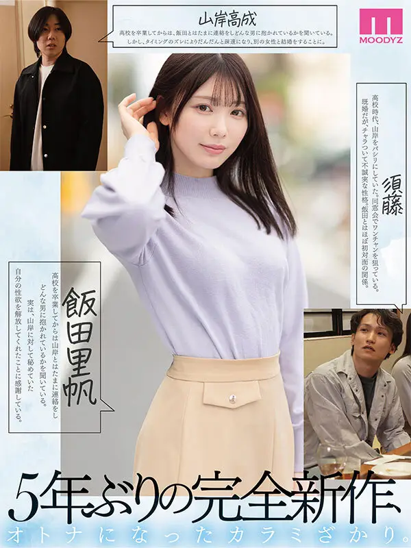 シリーズ累計販売数800万部 カラミざかり同窓会編 【MOODYZ創立25周年作品】 石川澪 No.2