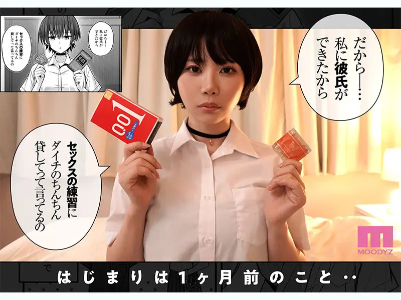 僕が先に好きだった無表情幼馴染とキスなし交尾練習 実写版 葵いぶき No.1