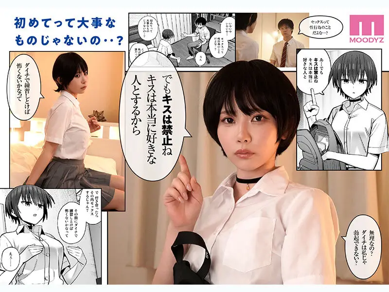 僕が先に好きだった無表情幼馴染とキスなし交尾練習 実写版 葵いぶき No.2