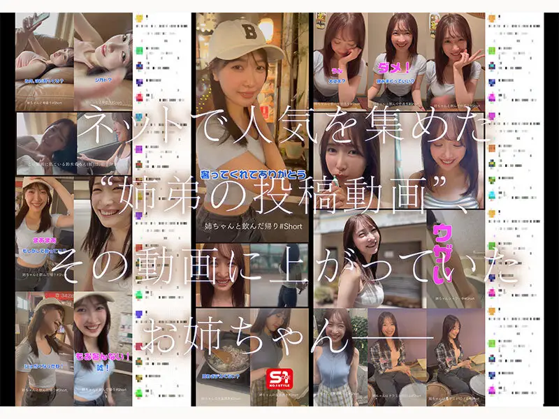 新人NO.1 STYLE あの話題の超庶民お姉ちゃん 鈴木希21歳 AVデビュー No.2