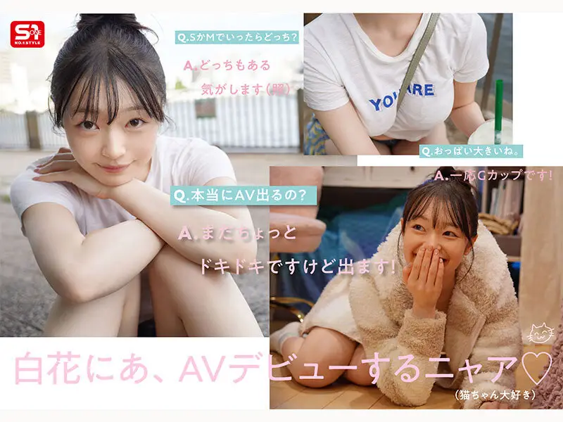 新人NO.1 STYLE 白花にあAVデビュー 「私がAV女優さんになる理由_」 No.4