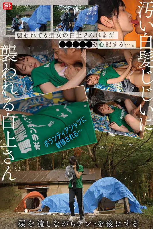 貧困問題に取り組むボランティア女子大生、支援先で性被害も体験しちゃう！ 白上咲花 No.5